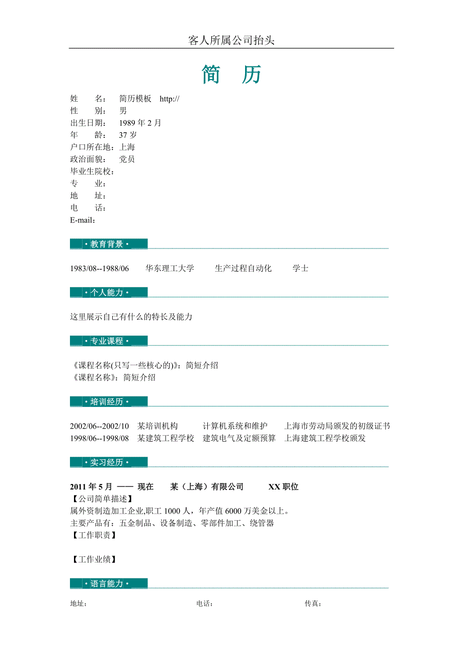 欧洲签证在职证明样本(通用版)_第2页