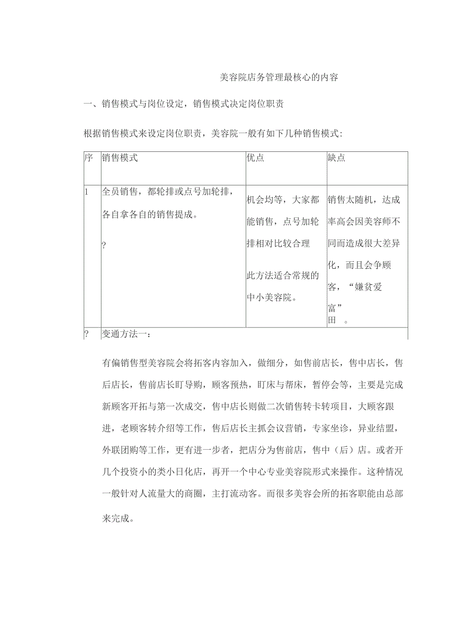 美容院店务管理最核心的内容_第1页