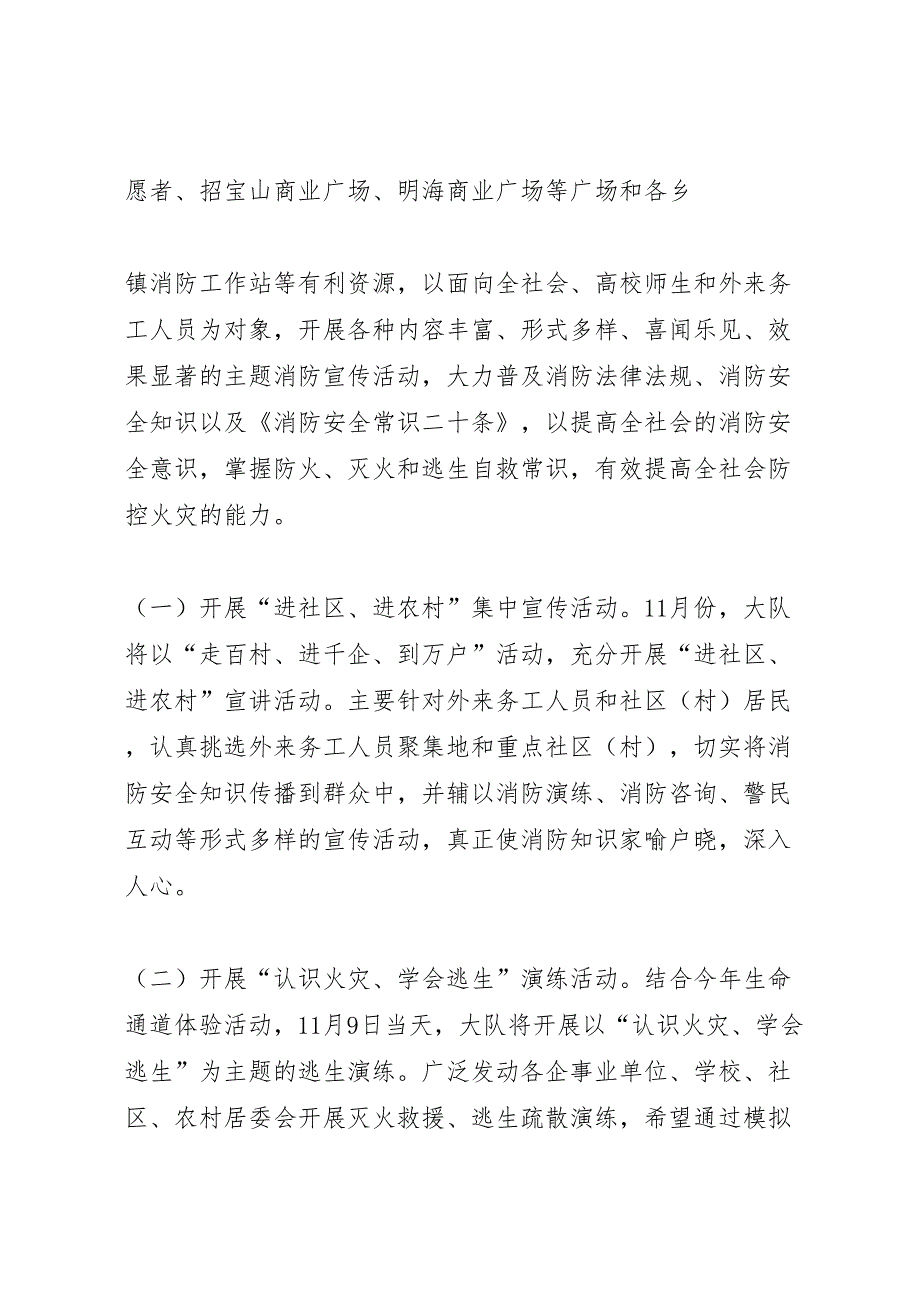 119消防日消防宣传月大队活动方案_第2页