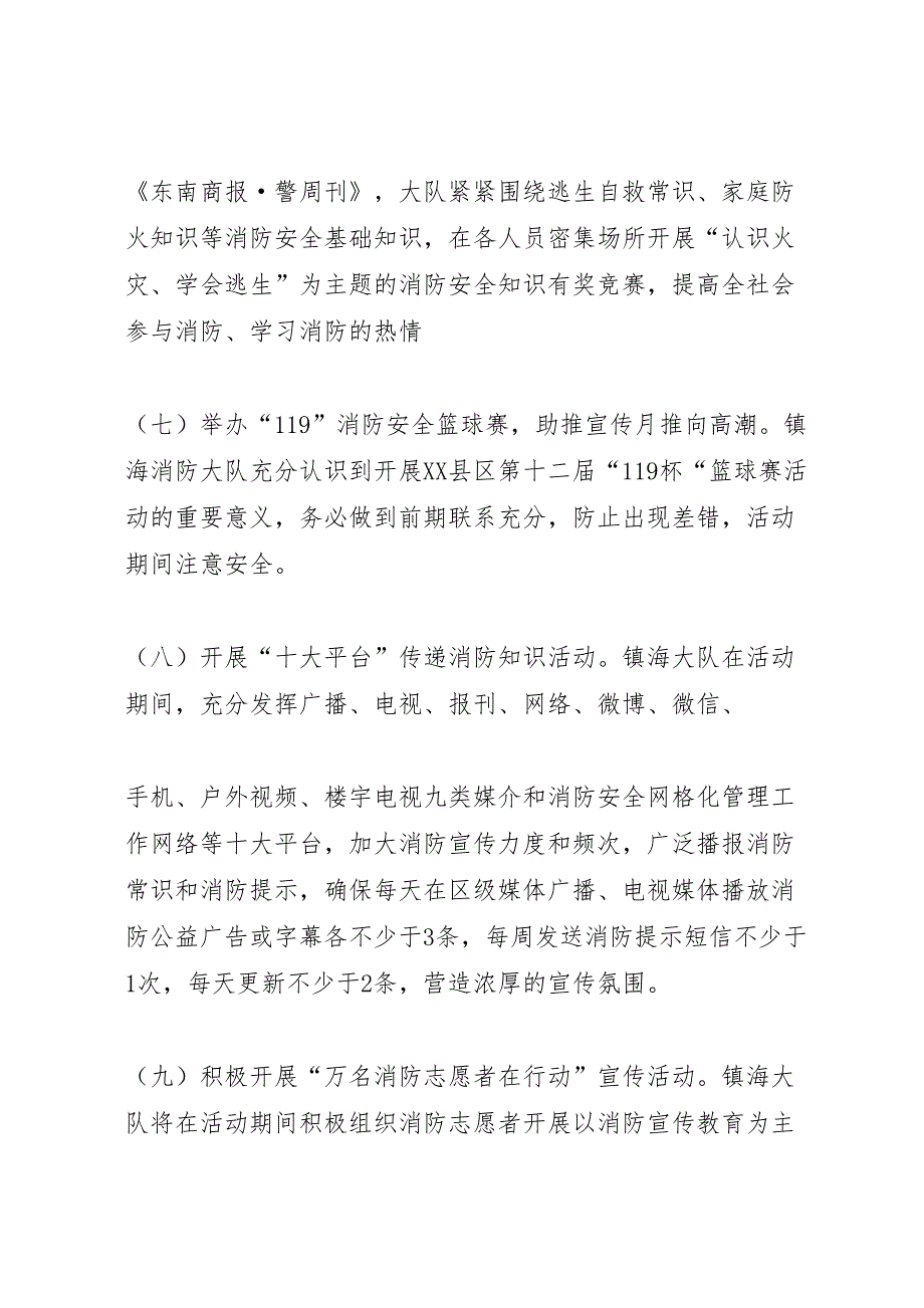 119消防日消防宣传月大队活动方案_第4页