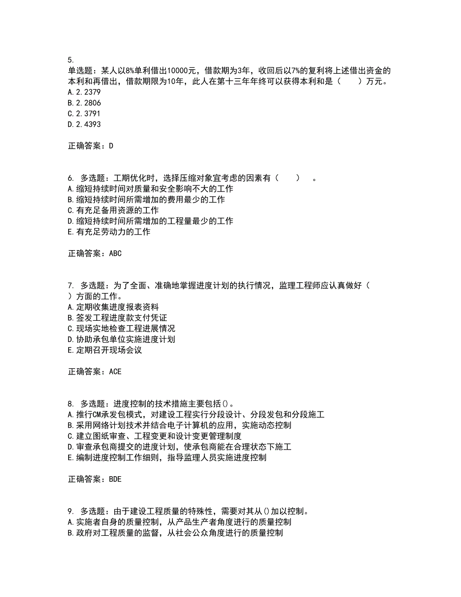 监理工程师《建设工程质量、投资、进度控制》考前冲刺密押卷含答案88_第2页