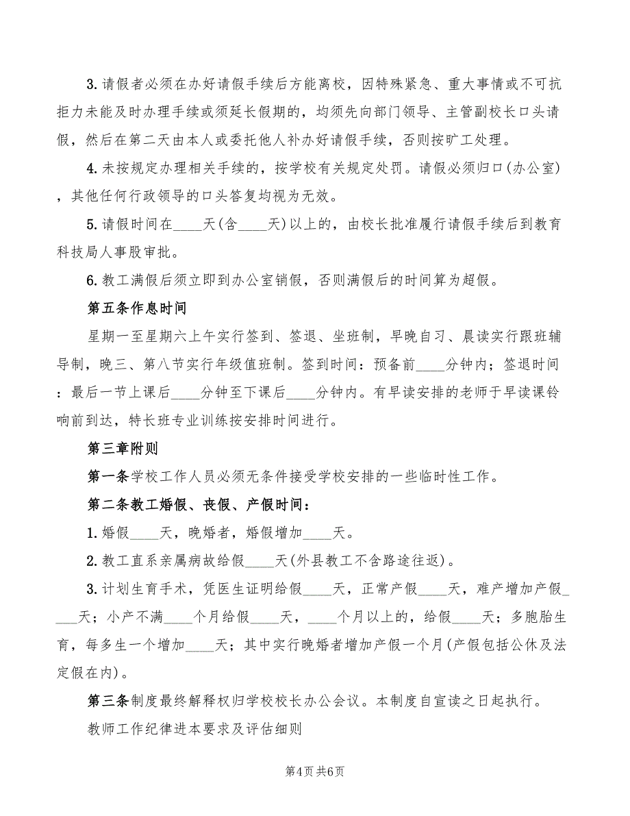 2022年学校教工考勤制度_第4页