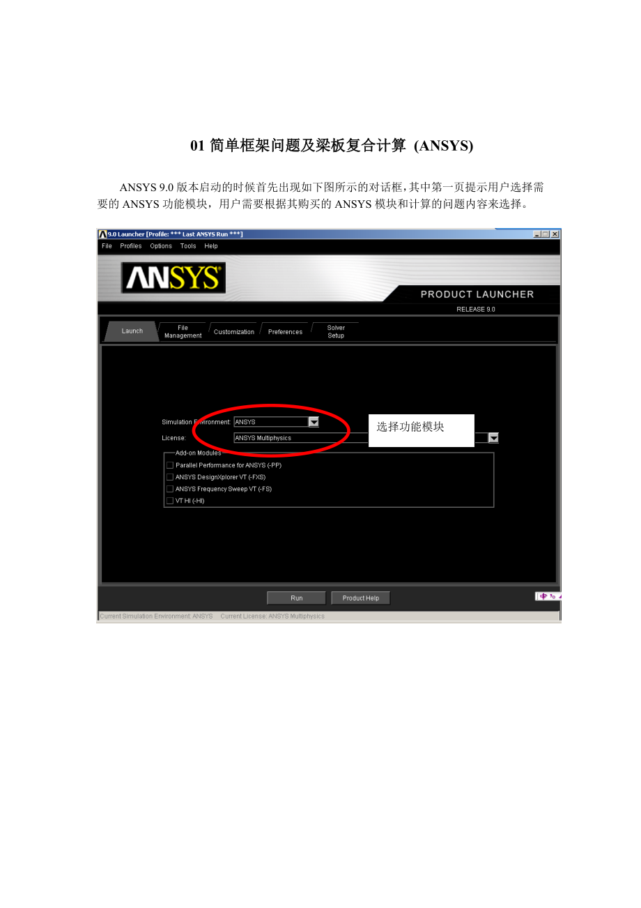 ANSYS简单框架问题及梁板_第2页