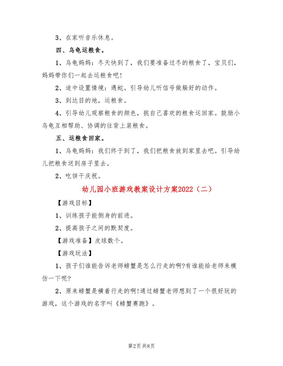 幼儿园小班游戏教案设计方案2022_第2页