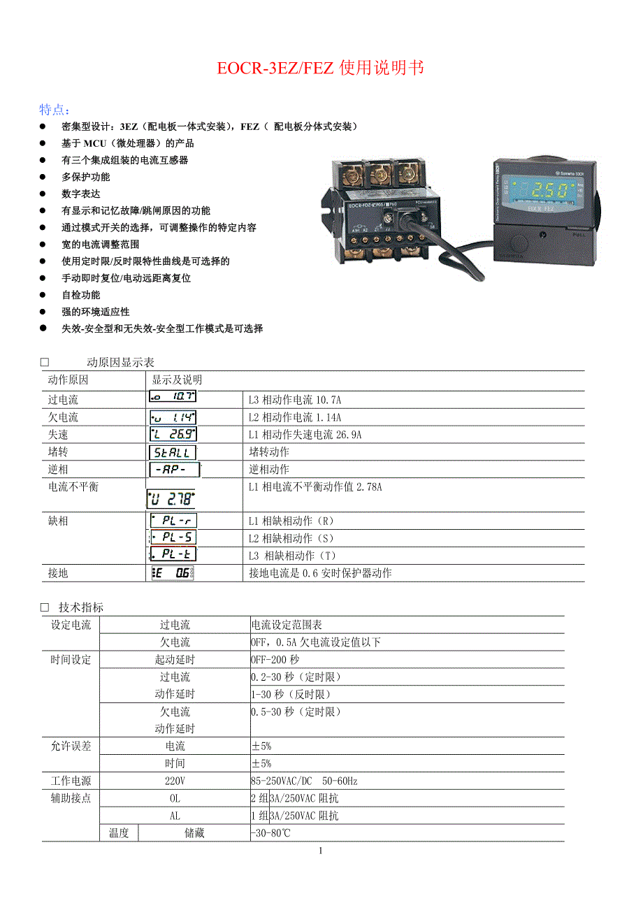 EOCR3EZ／FEZ产品说明书（操作手册）_第1页