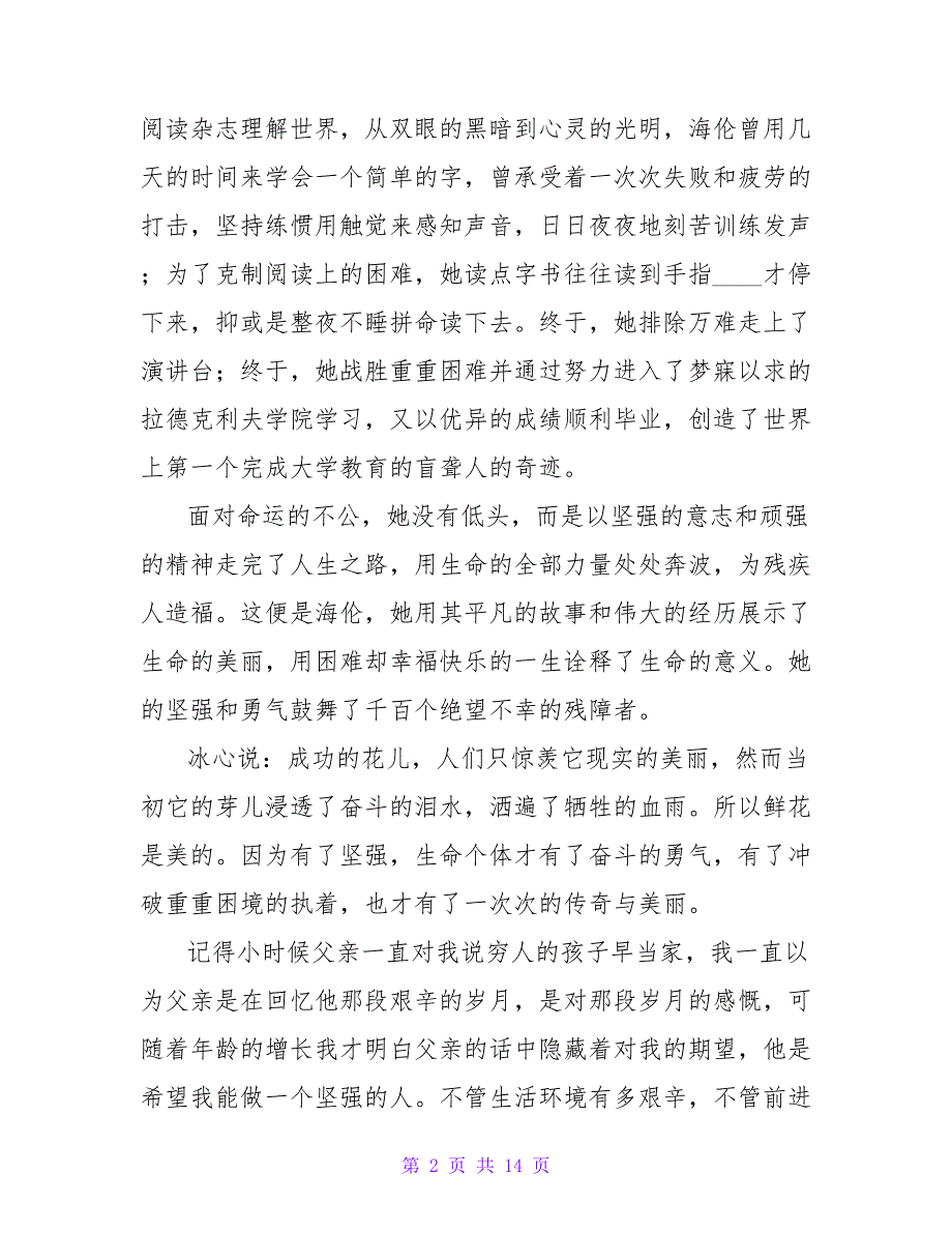 读后感1500字《假如给我三天光明》.doc_第2页