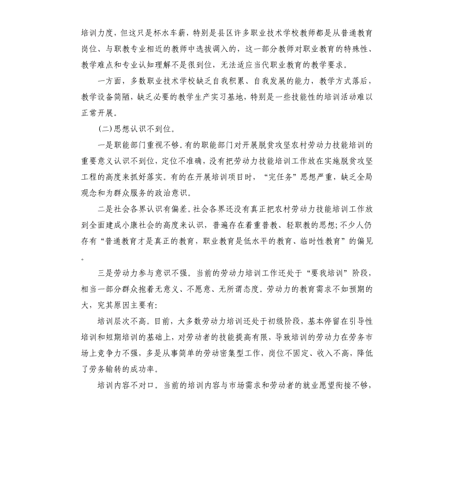 2020年农村劳动力职业培训推进脱贫攻坚工作调研报告.docx_第2页