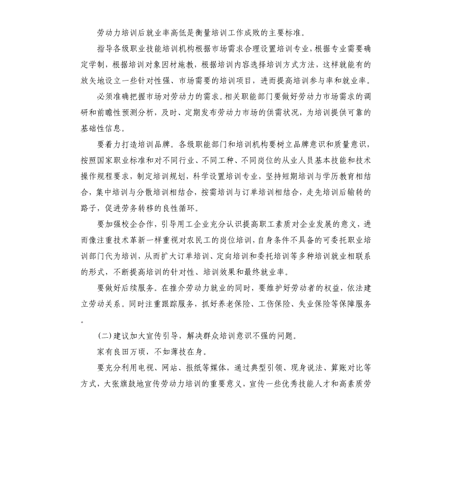 2020年农村劳动力职业培训推进脱贫攻坚工作调研报告.docx_第4页