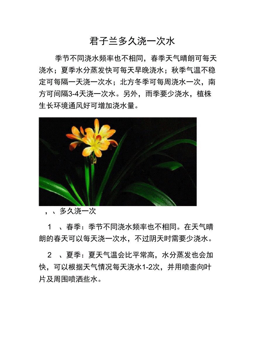 君子兰多久浇一次水_第1页