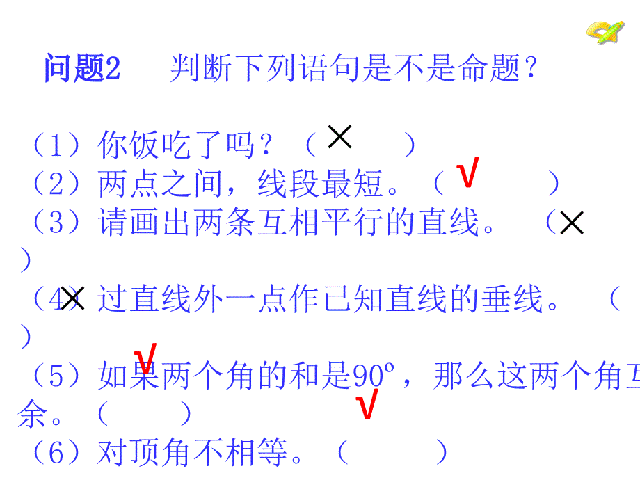 5.3.2-命题、定理、证明(优质公开课)_第4页