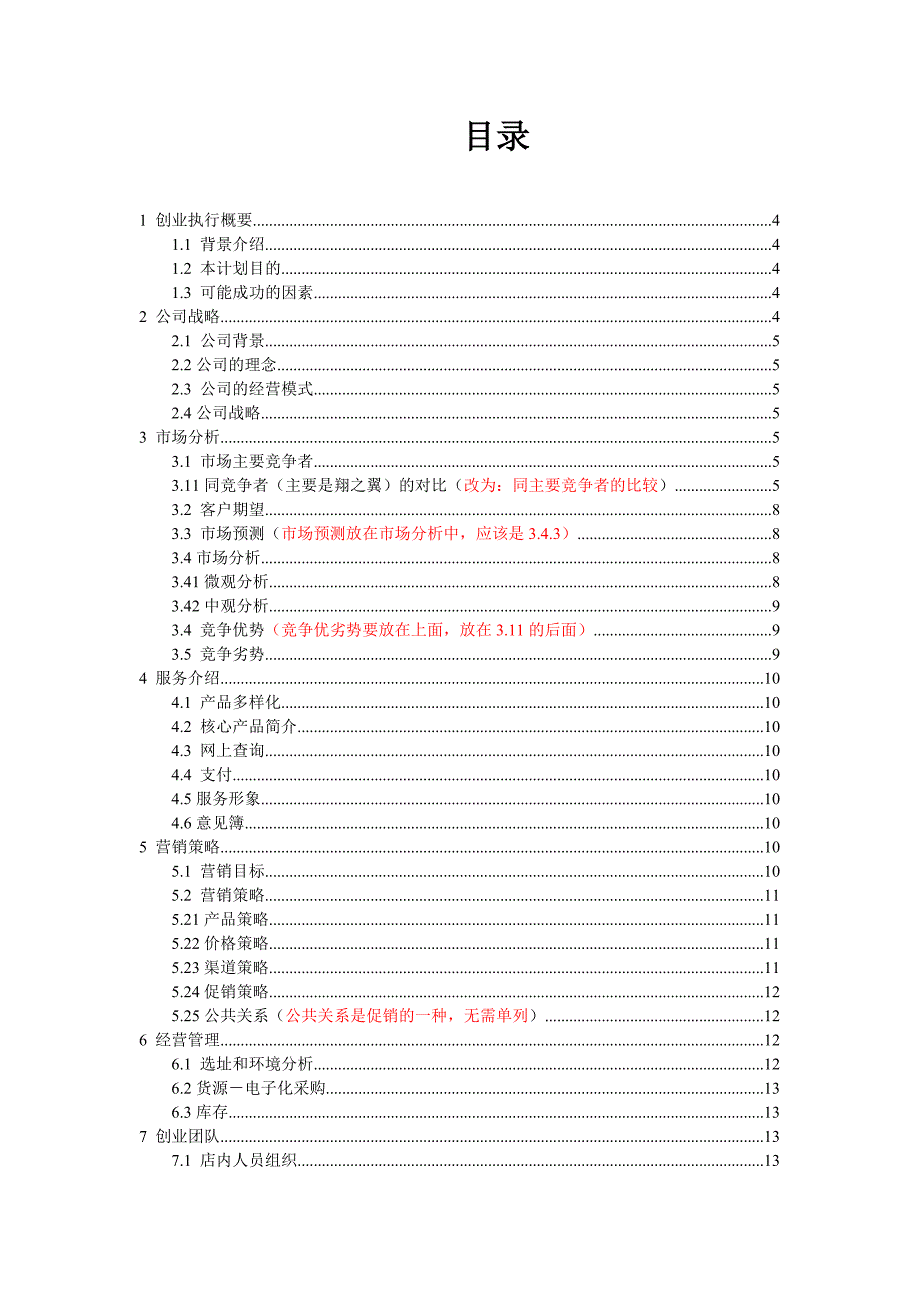 可研报告休闲食品策划书_第2页