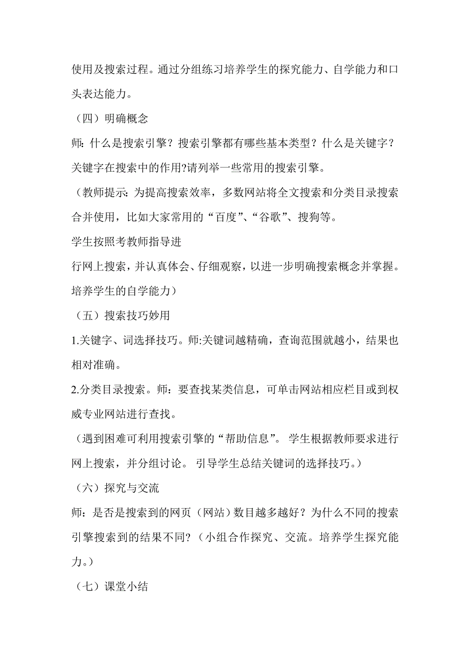 信息的搜索教学设计及反思_第3页