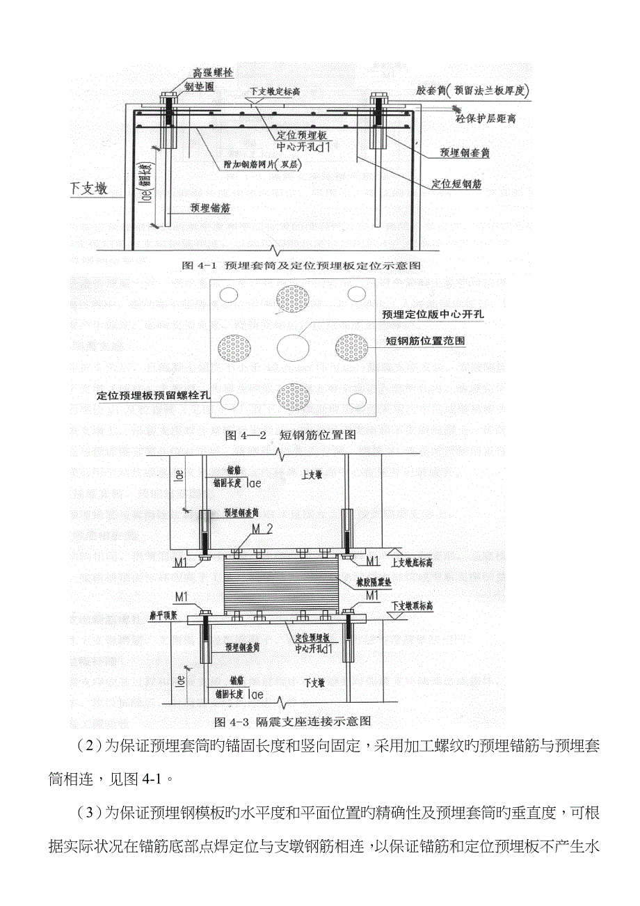 隔震垫施工方案_第3页