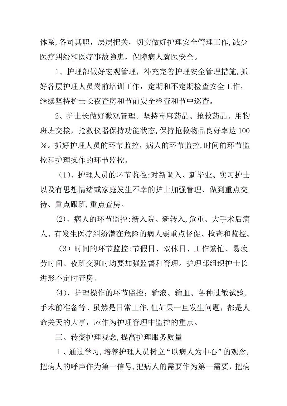 护理质量监控方案_第2页