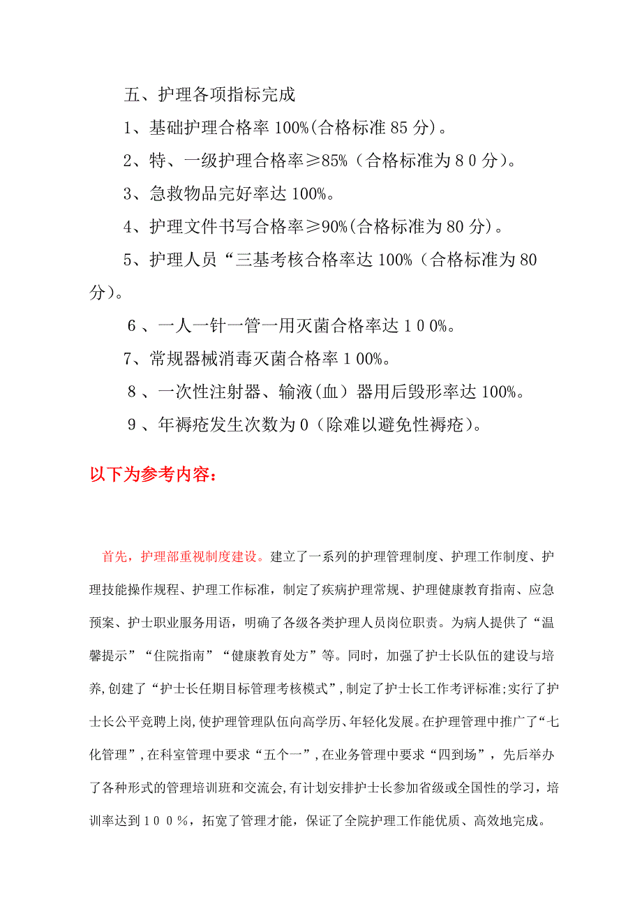 护理质量监控方案_第4页