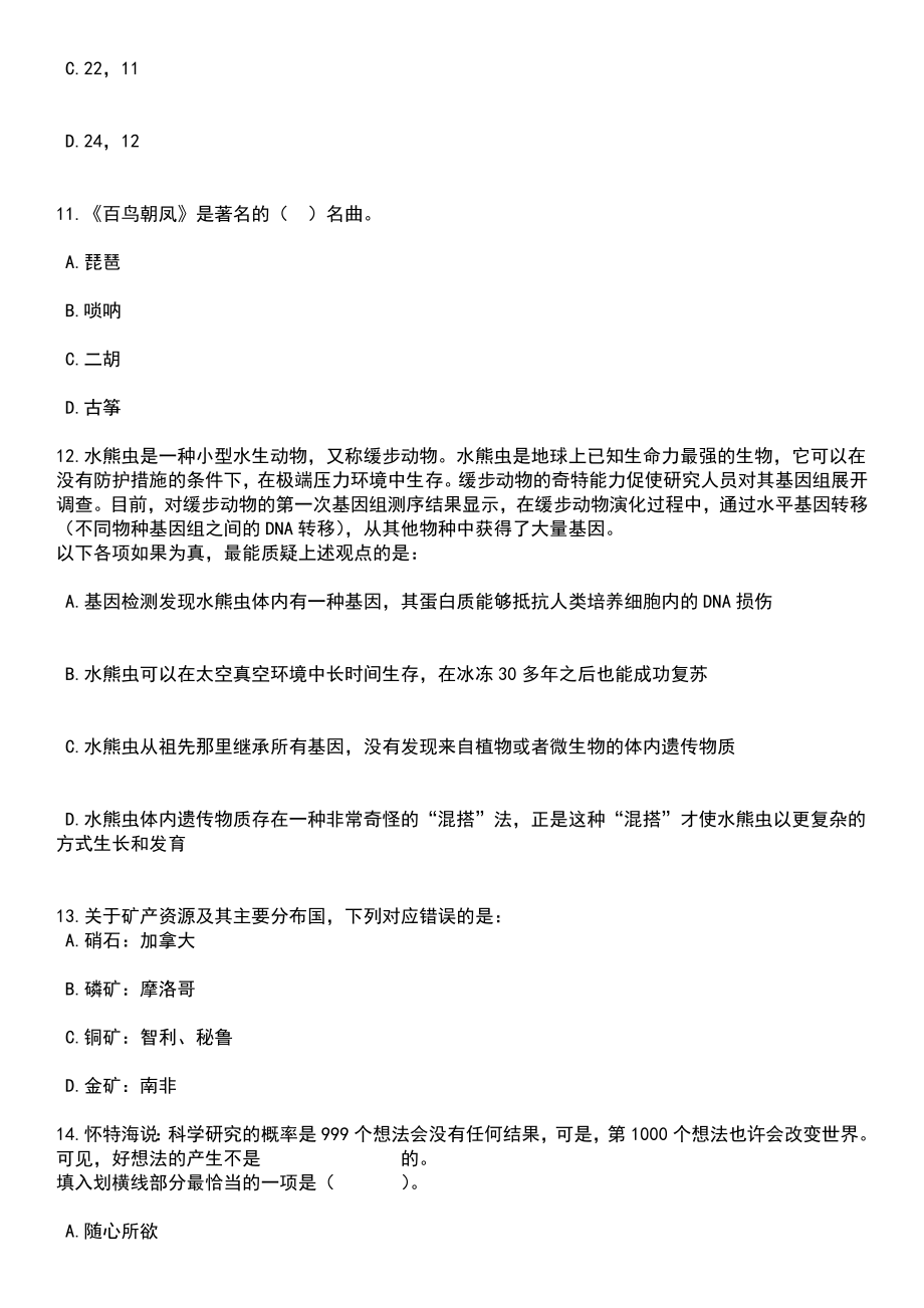 2023年06月苏州高博软件技术职业学院体育教师招聘笔试题库含答案解析_第4页