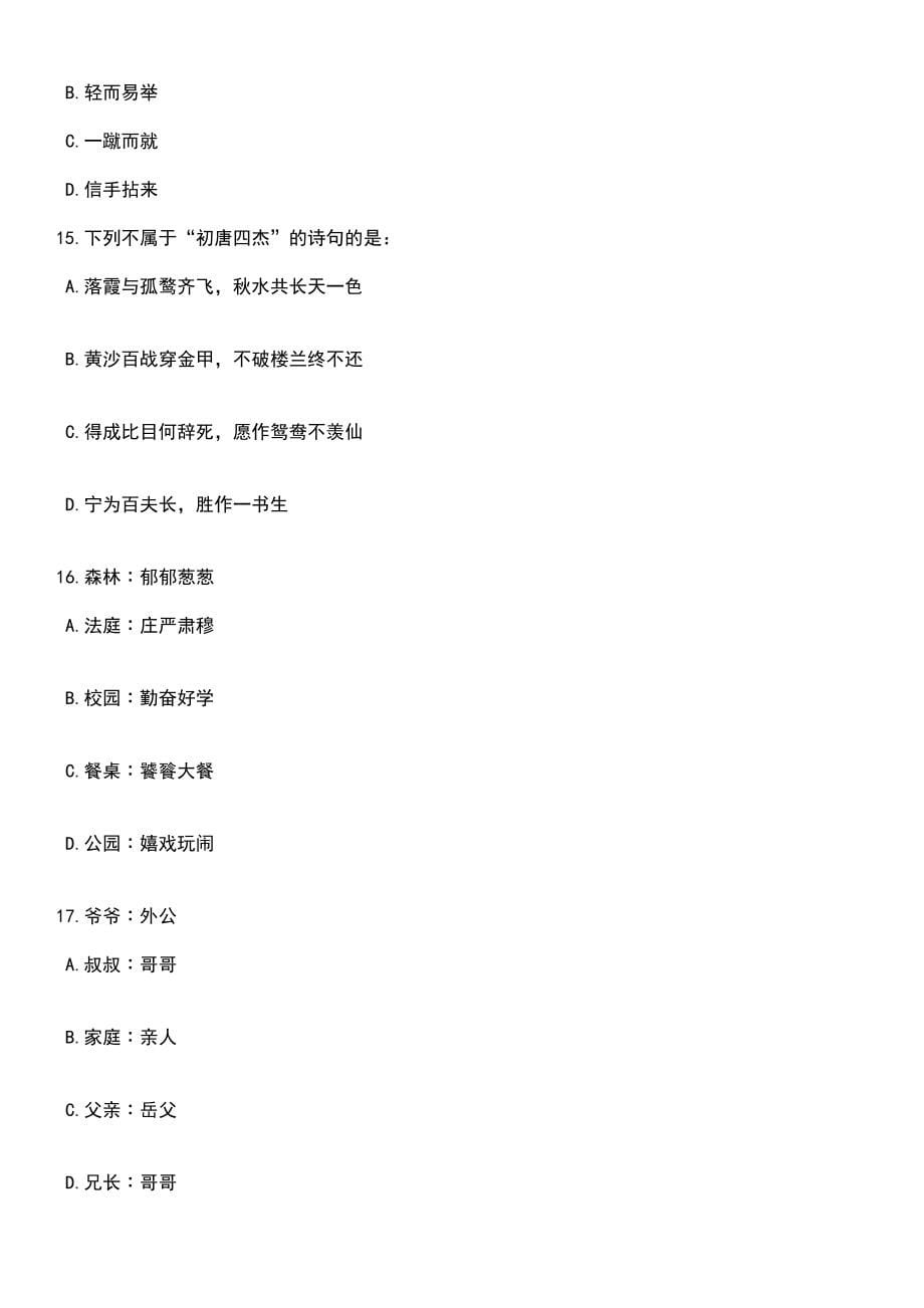 2023年06月苏州高博软件技术职业学院体育教师招聘笔试题库含答案解析_第5页