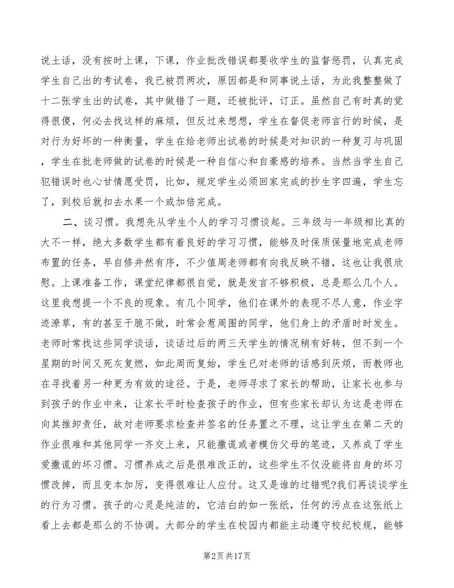 小学三年级家长会班主任发言稿范例(3篇)_第2页