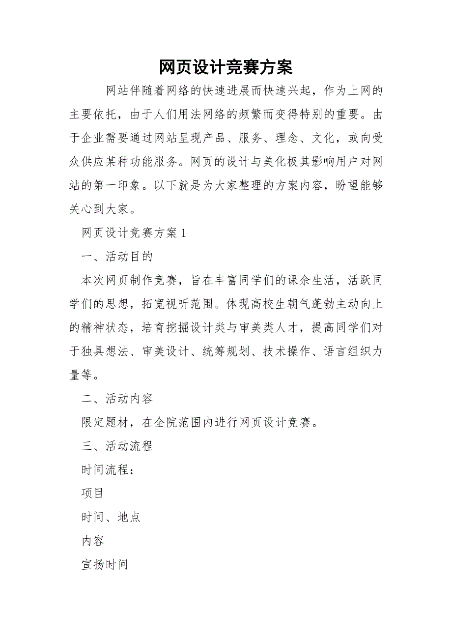 网页设计竞赛方案.docx_第1页