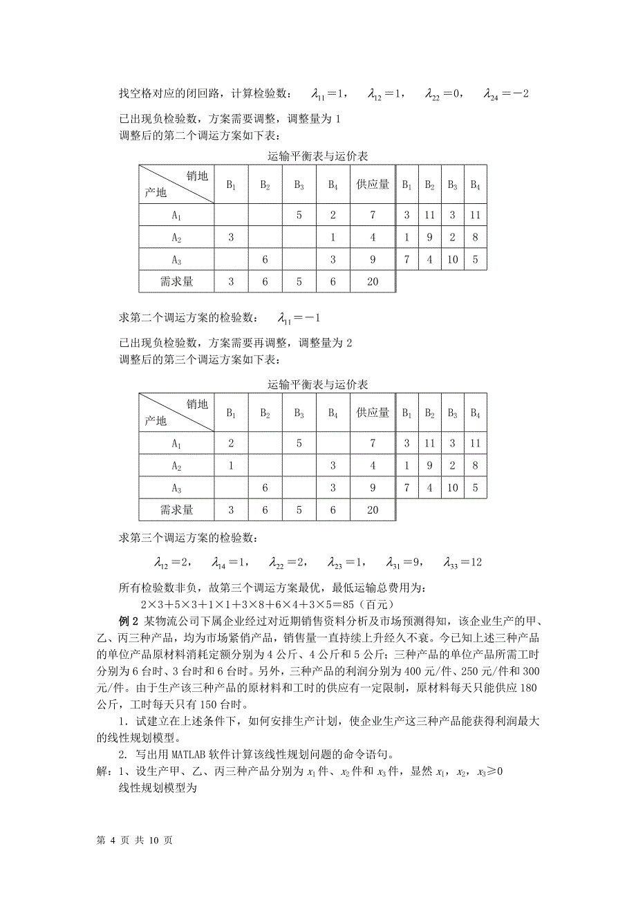 基本求导积分公式_第4页