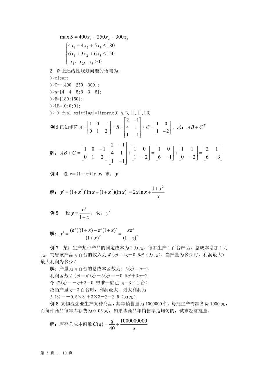 基本求导积分公式_第5页