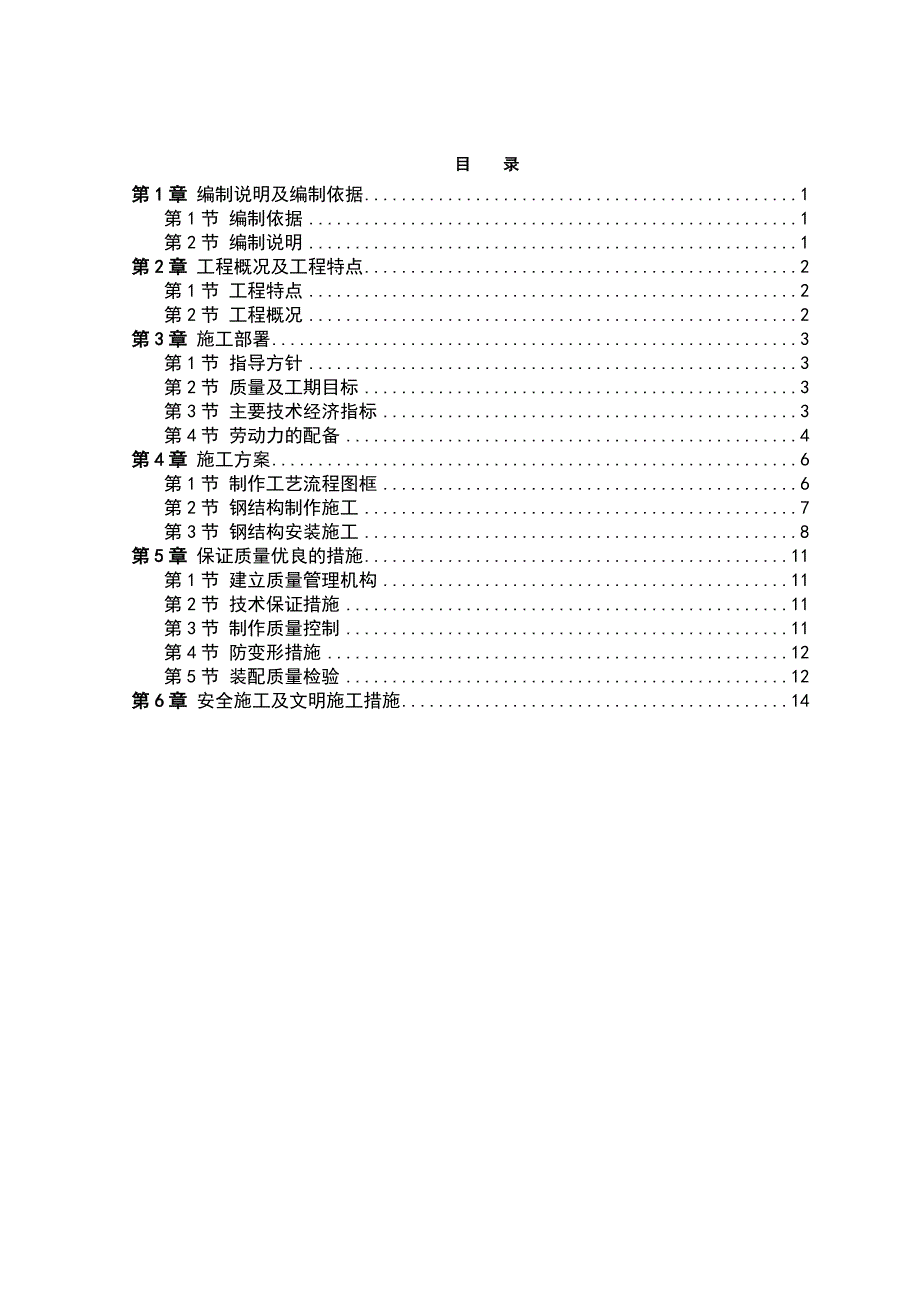 2020年最新钢结构连廊工程施工方案_第2页