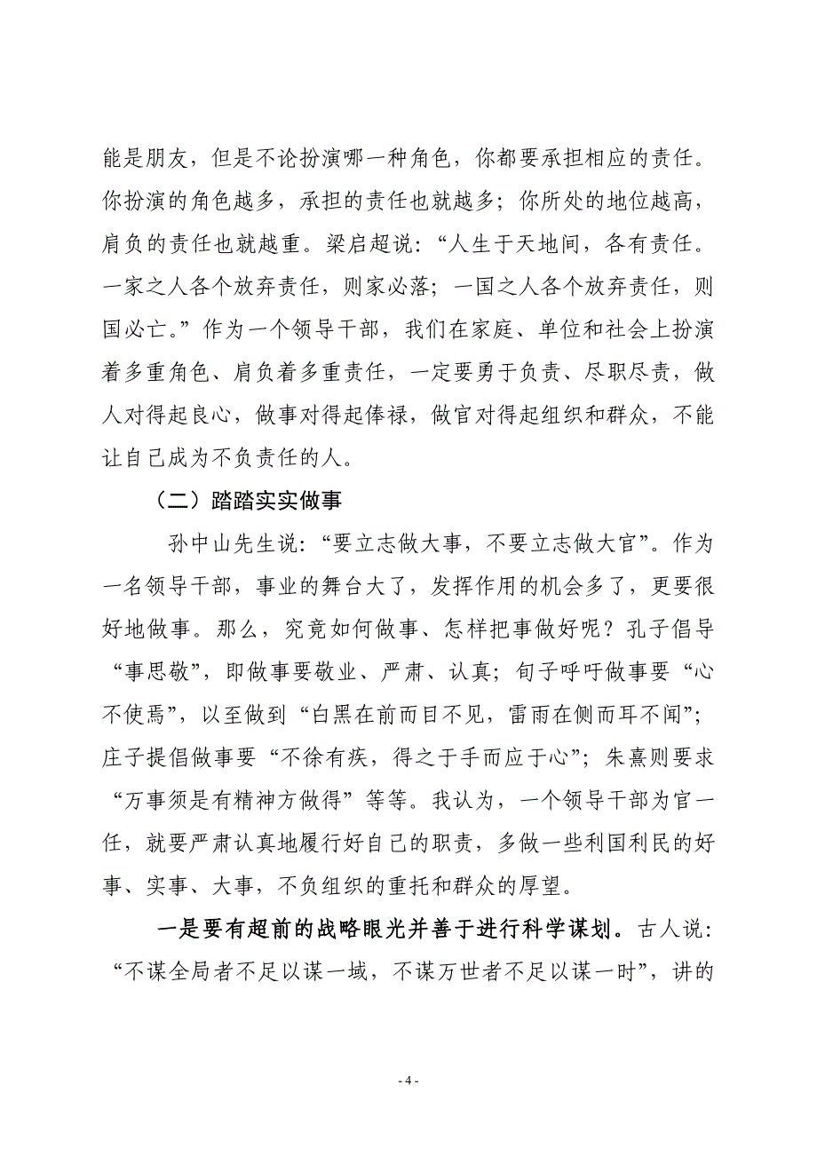 做人做事做官.doc_第4页