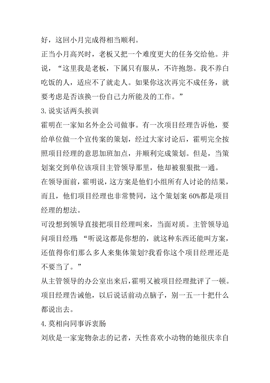 2023年职场沟通法则禁忌内容（全文）_第3页