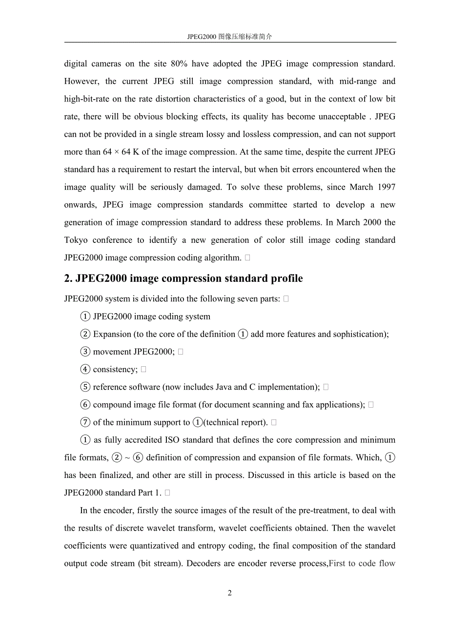 毕业设计（论文）外文翻译JPEG标准研究及算法实现_第3页