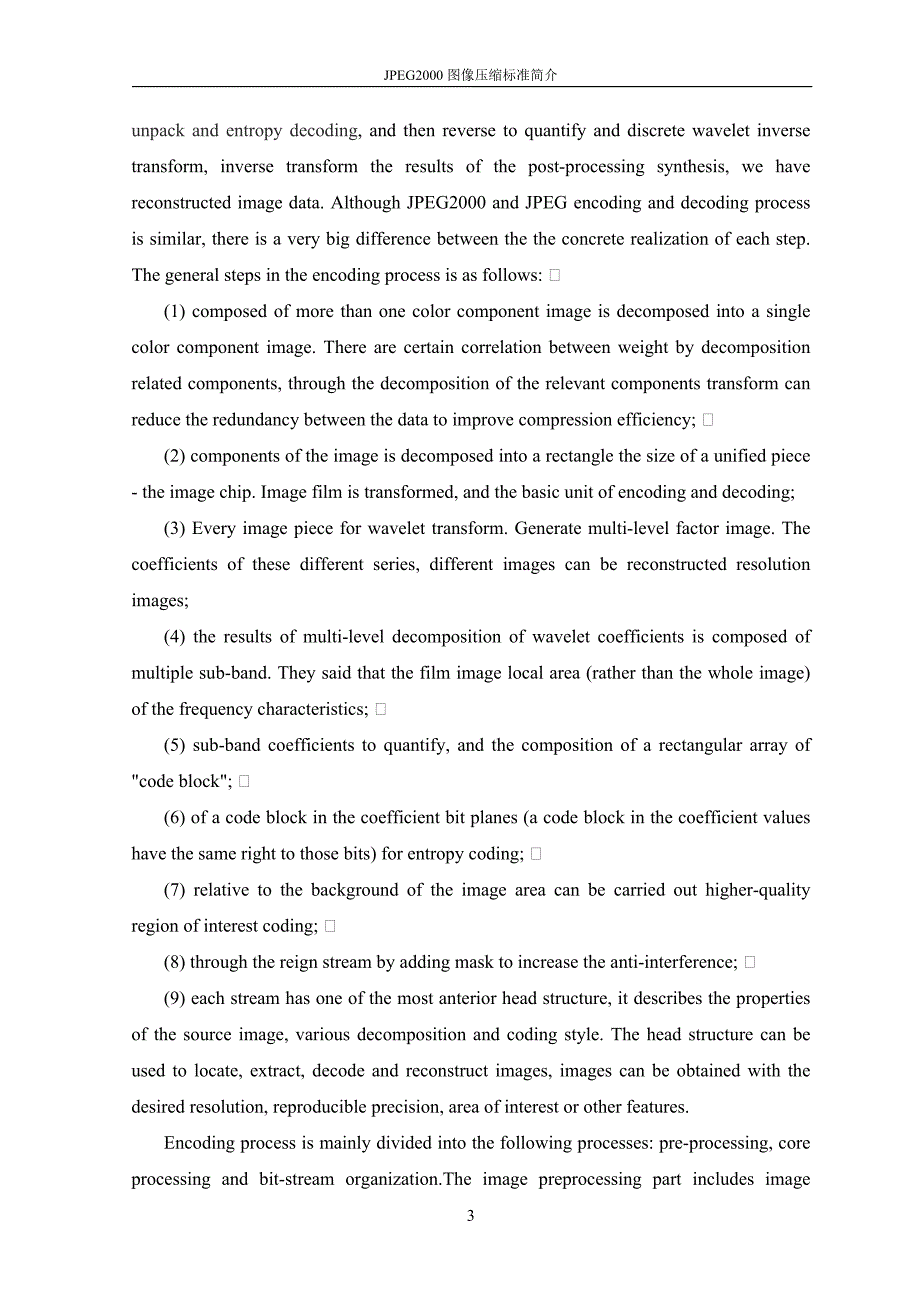 毕业设计（论文）外文翻译JPEG标准研究及算法实现_第4页