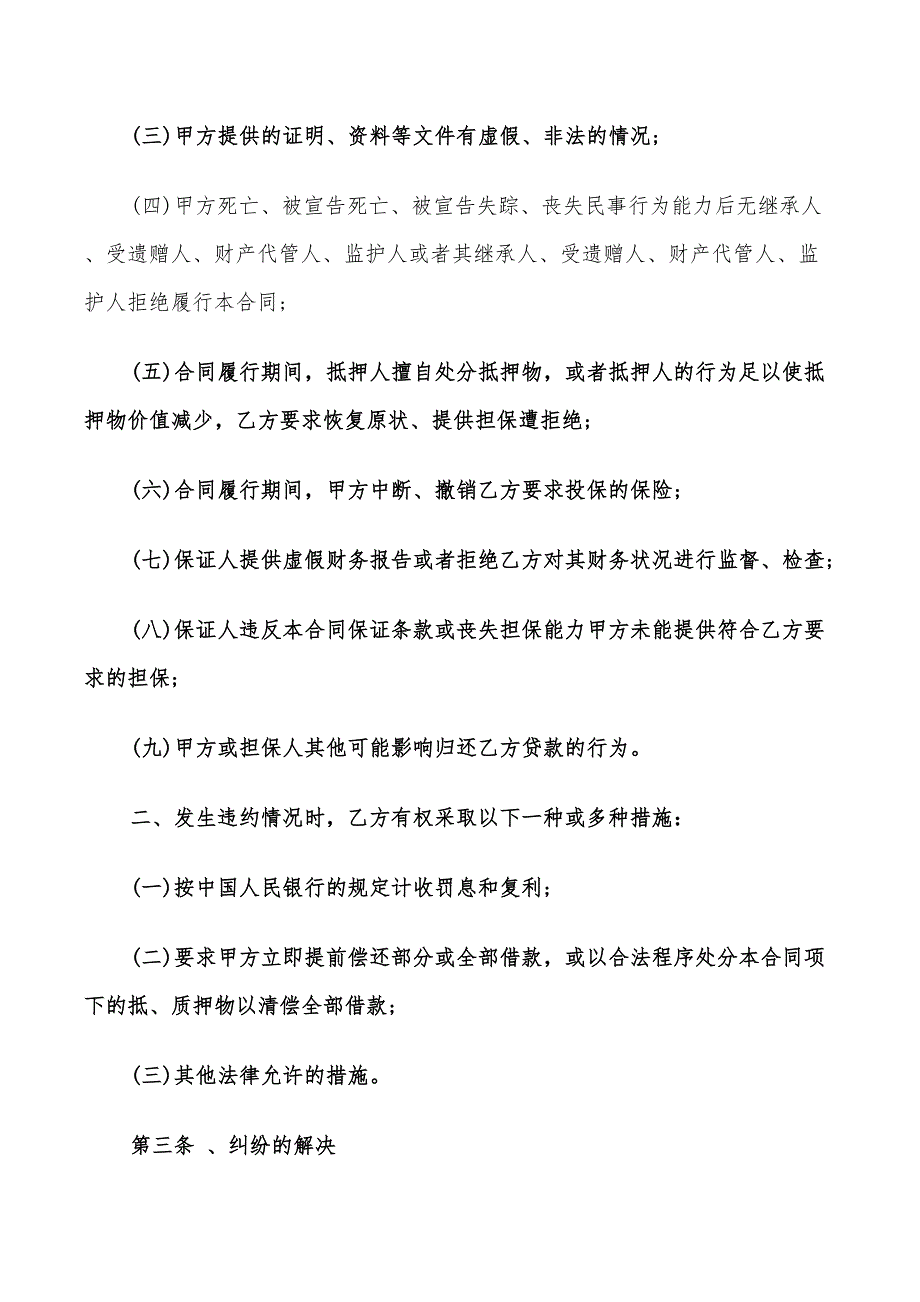 借款合同标准范文(7篇)_第2页