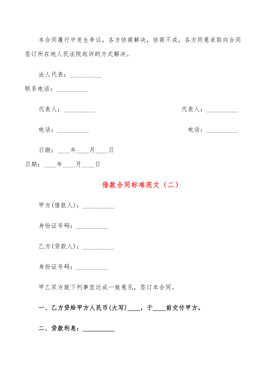 借款合同标准范文(7篇)_第3页