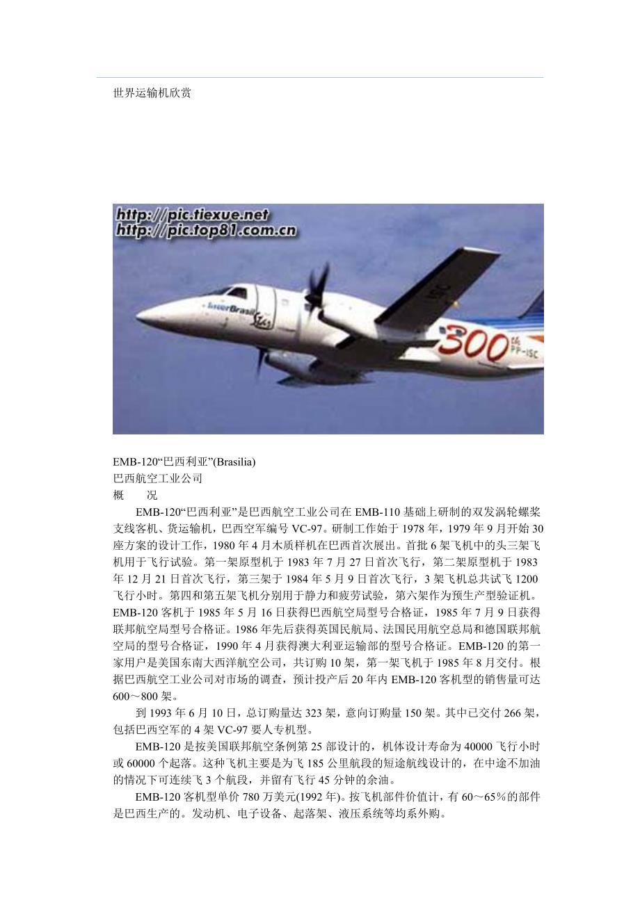 世界运输机欣赏.doc_第1页