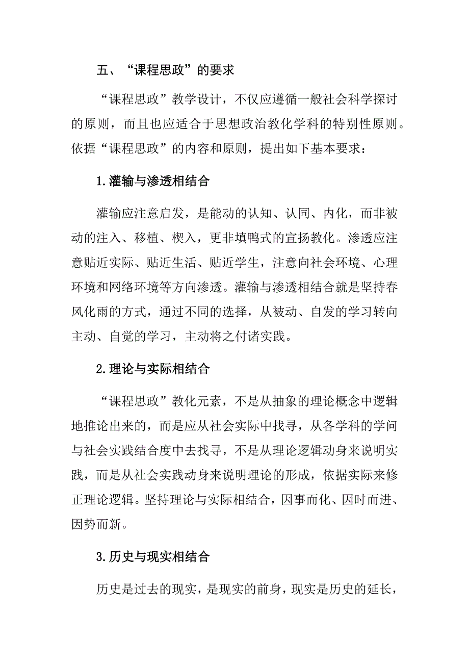 课程思政教学设计编制指南_第5页