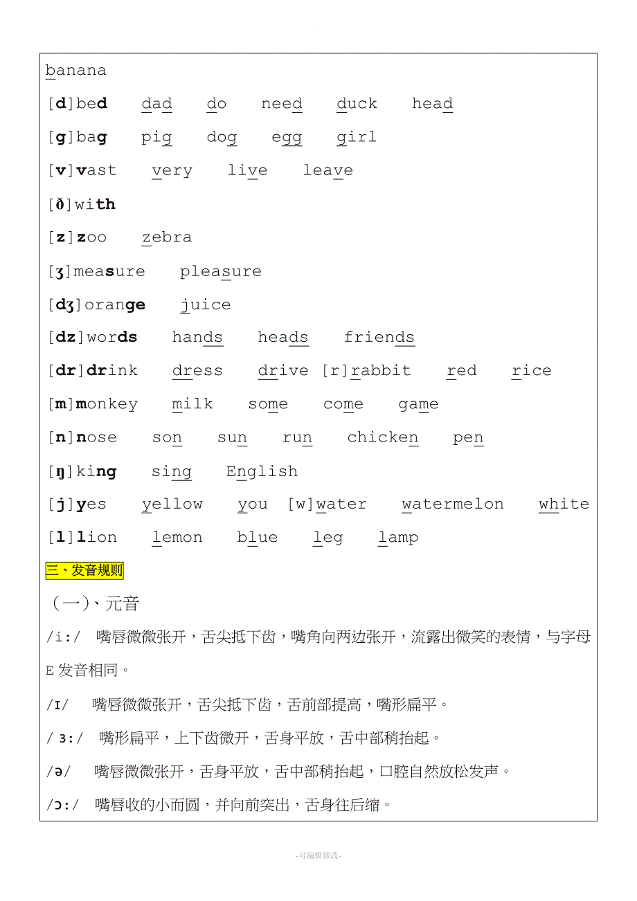 英语音标教案.doc_第4页