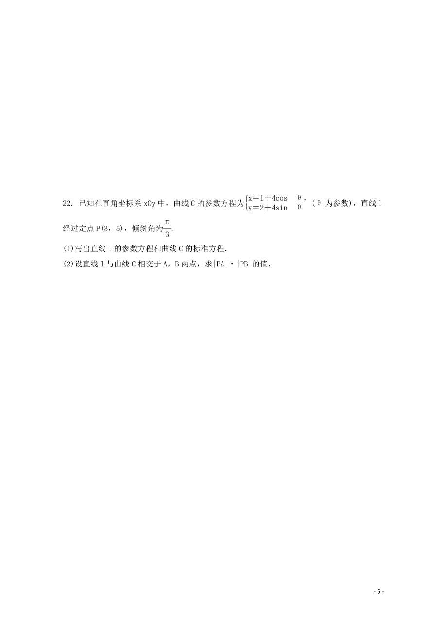 甘肃省永昌四中高二数学下学期期中试题文0506_第5页