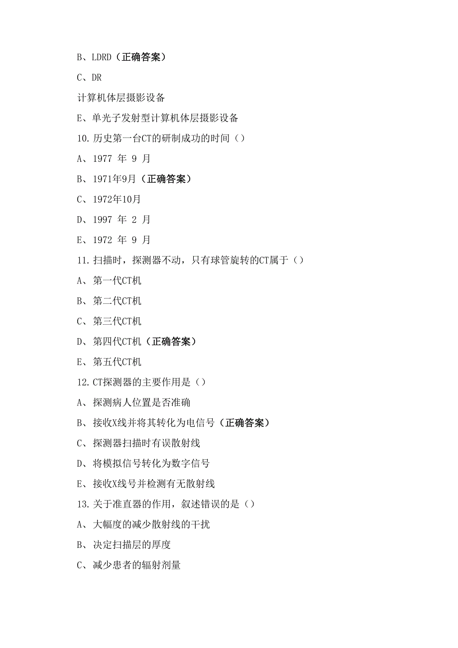 《医学影像成像原理》考试题及答案_第3页