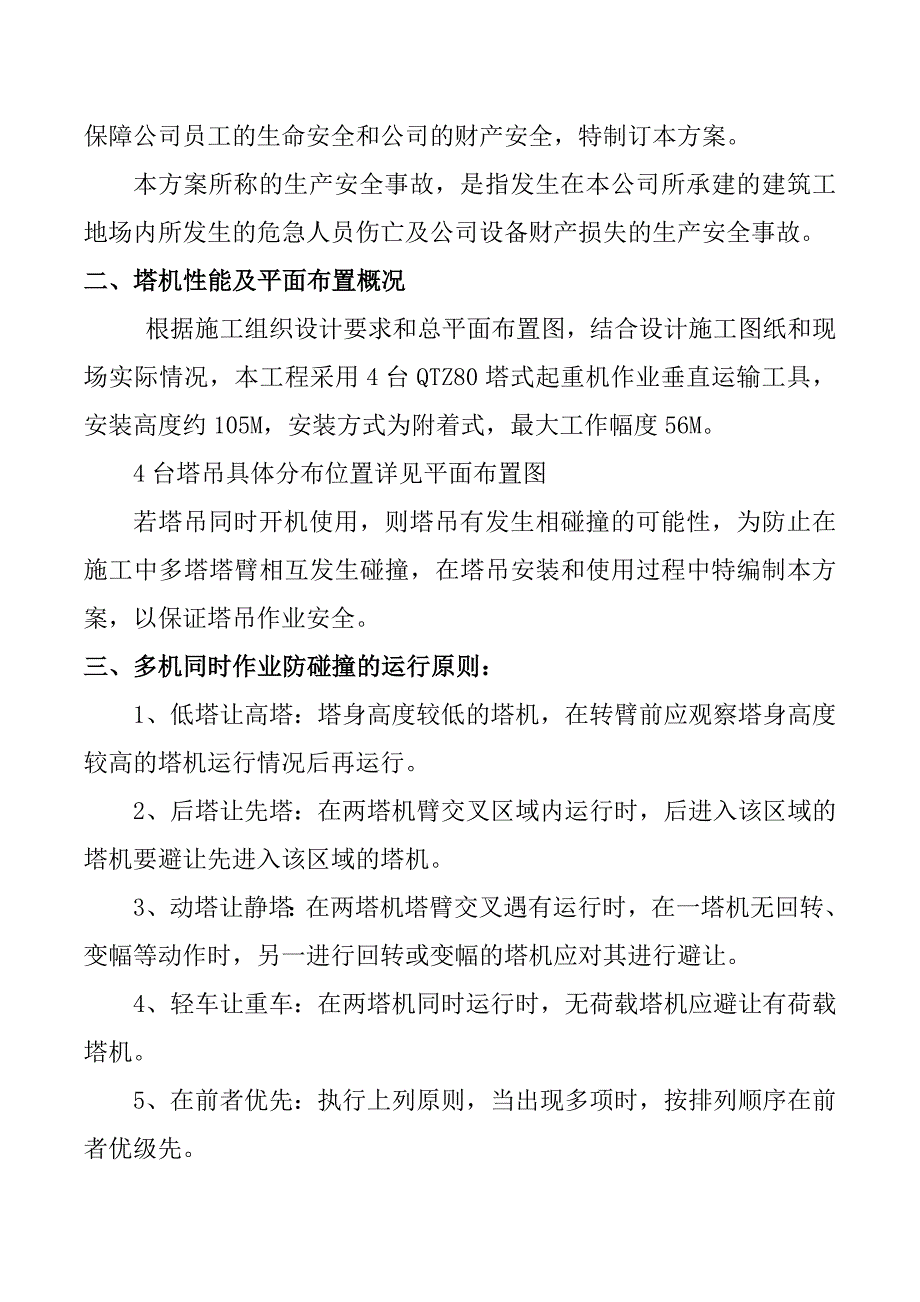 塔吊防碰撞方案完整版_第3页