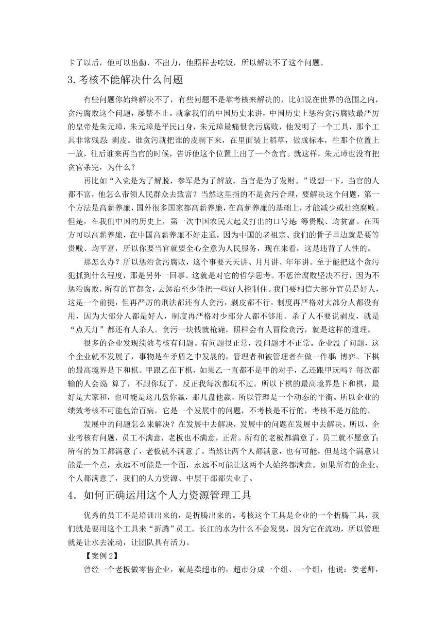 目标管理与绩效考核 (2)_第5页