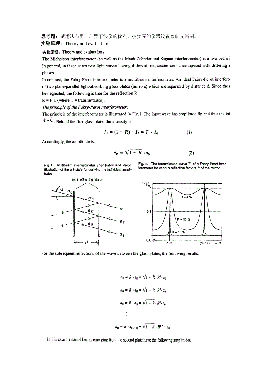 法布里-珀罗(Fabry-Perot)干涉仪测量光波波长.doc_第2页
