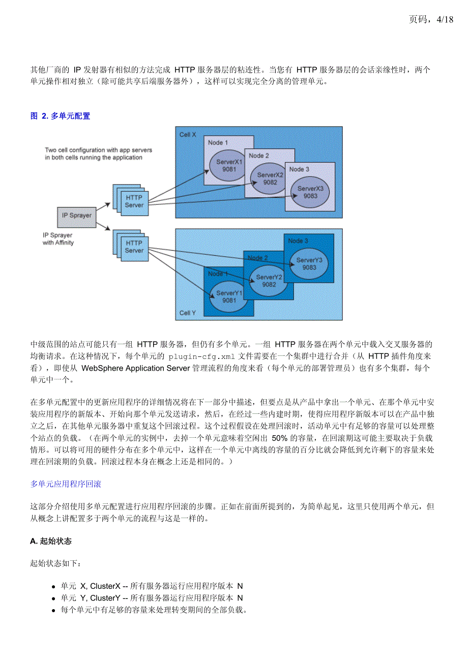 更新WebSphere Application Server 企业应用程序时保持_第4页