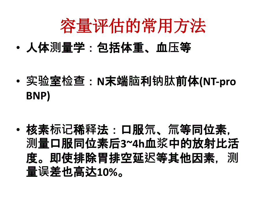 生物电阻抗矢量分析法评估患者容量状况_第3页