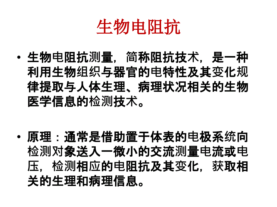 生物电阻抗矢量分析法评估患者容量状况_第4页