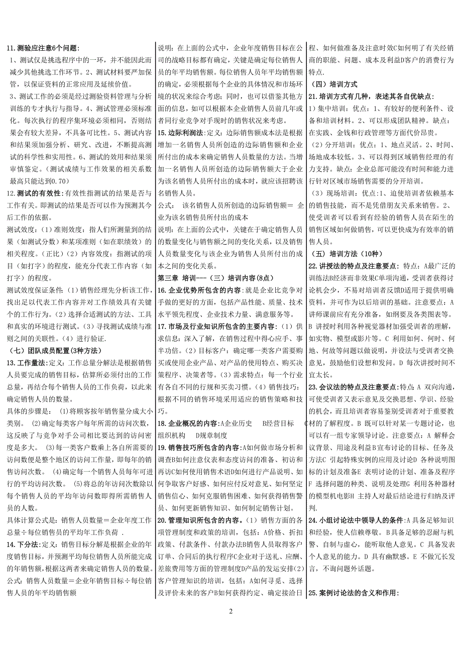 销售团队-简单应用.doc_第2页