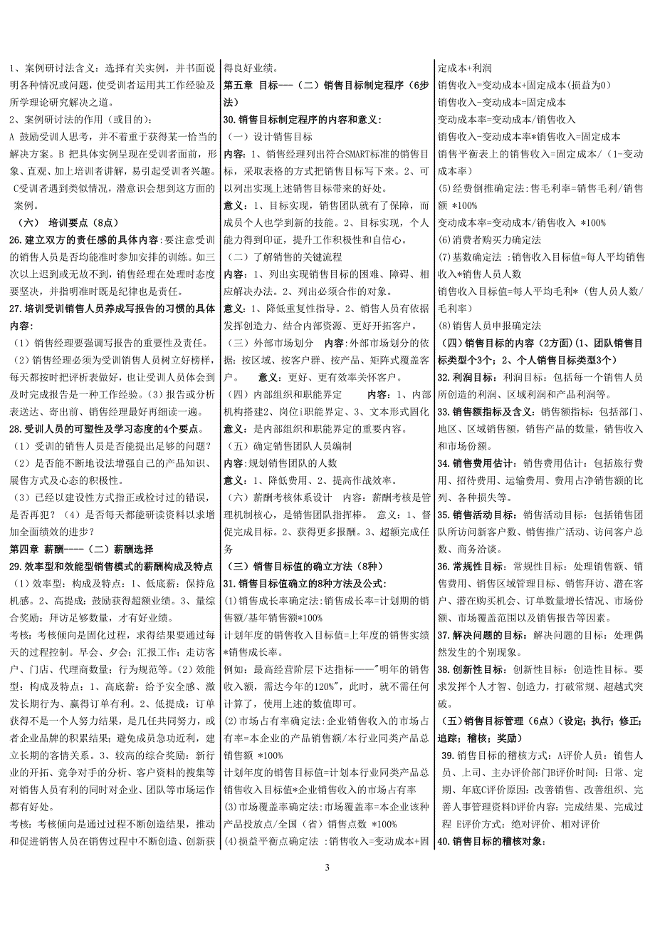 销售团队-简单应用.doc_第3页