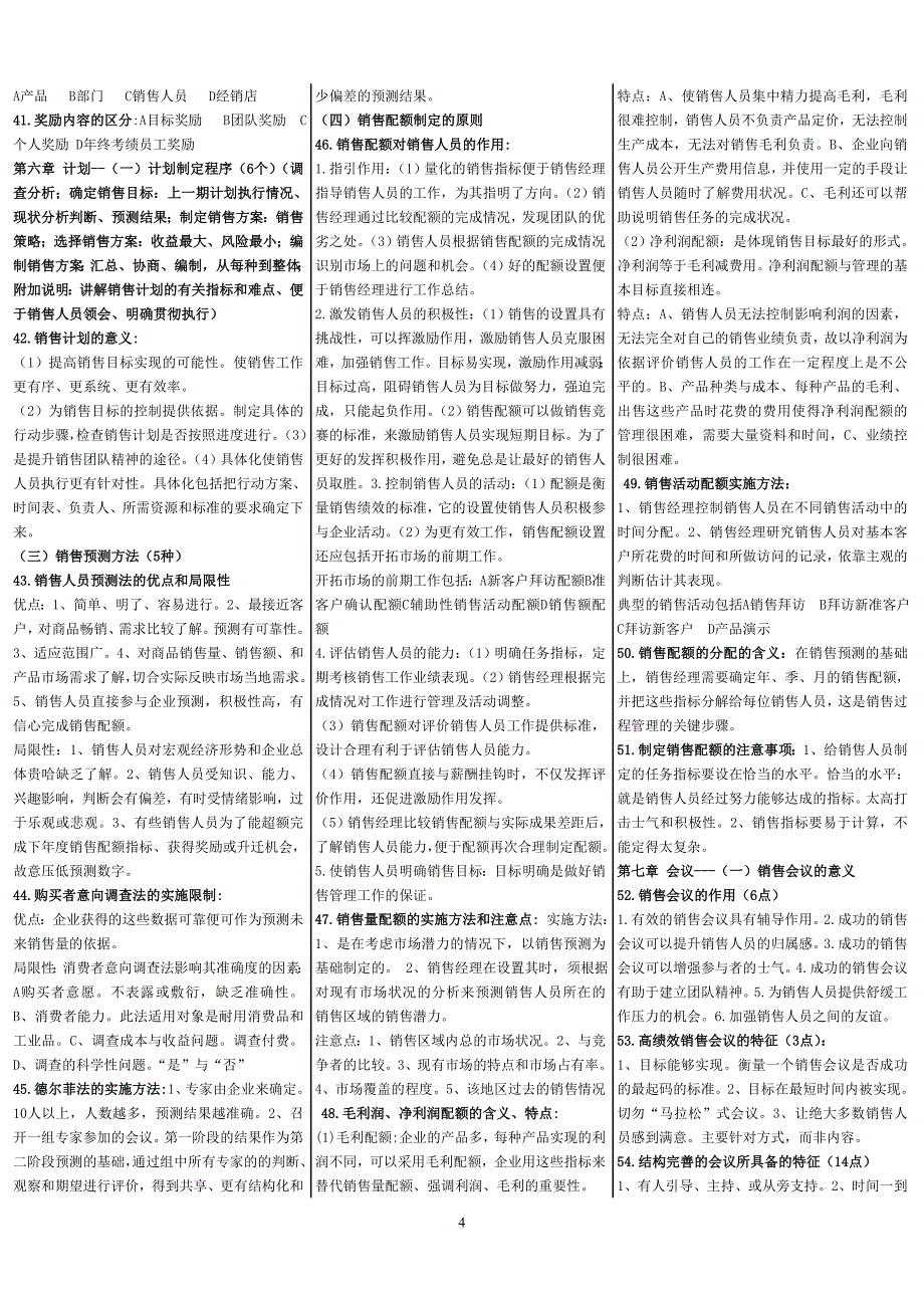 销售团队-简单应用.doc_第4页