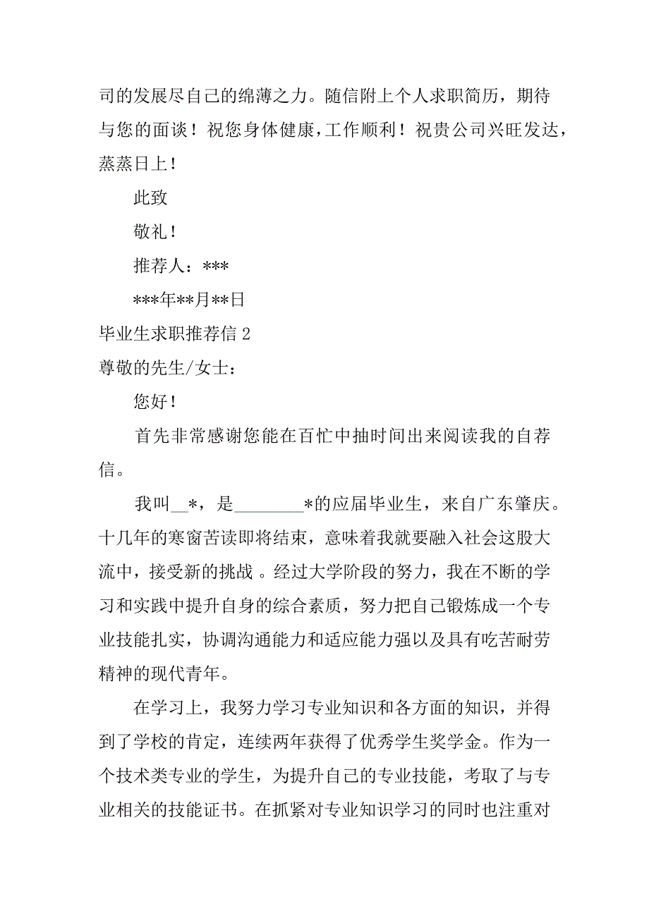 毕业生求职推荐信12篇(就业求职推荐信)_第3页