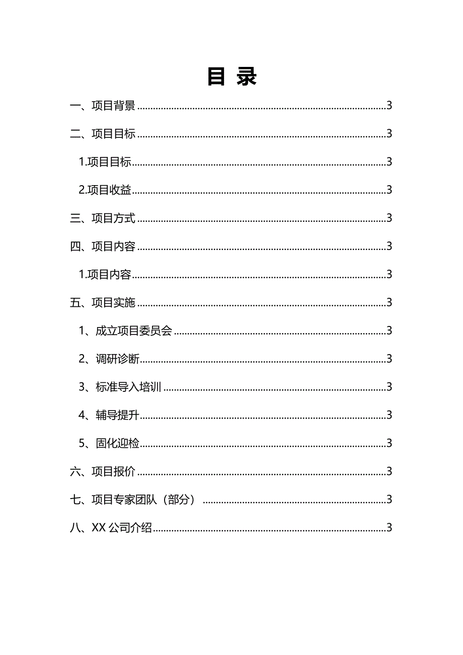 银行星级网点创建项目方案_第2页