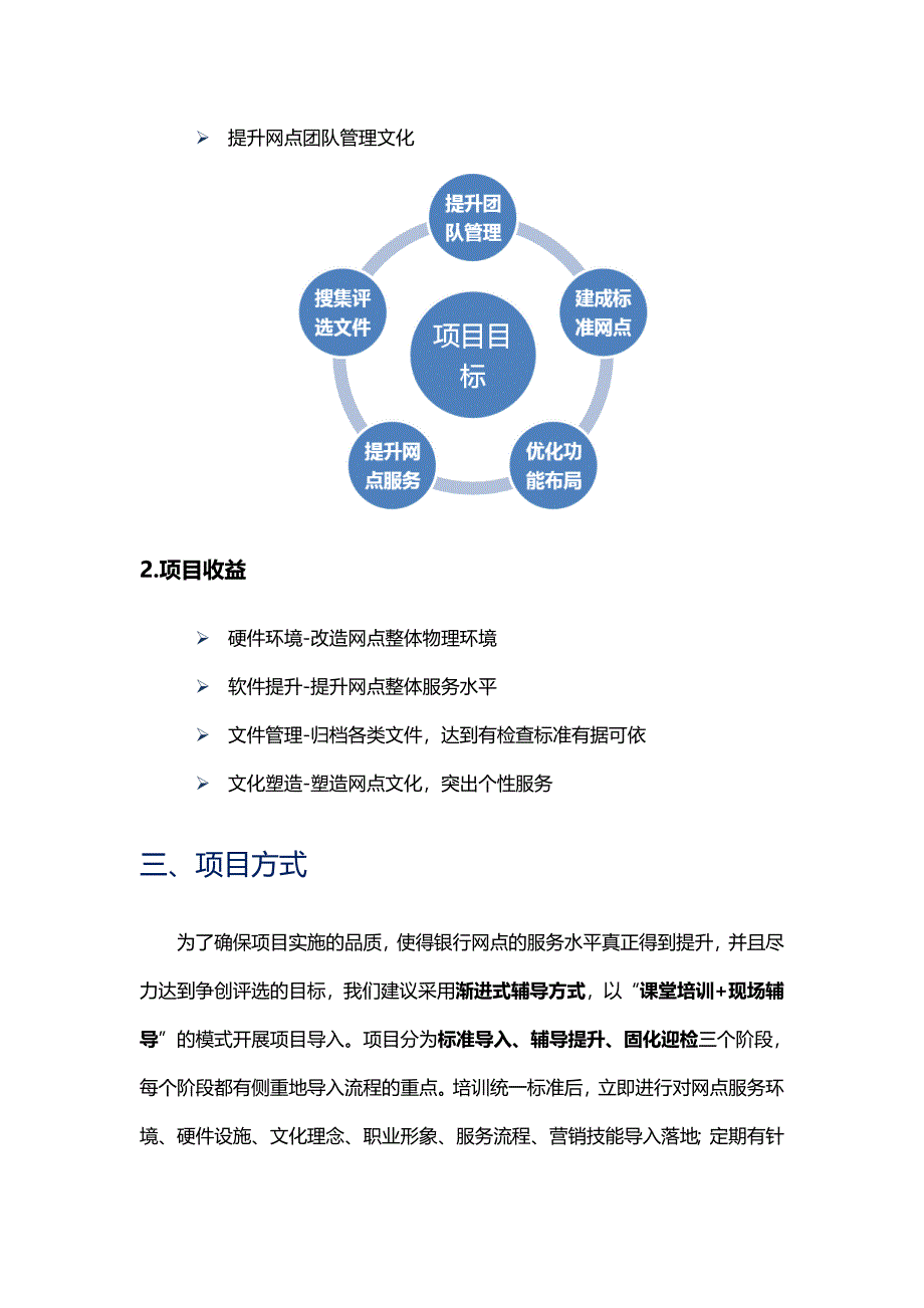 银行星级网点创建项目方案_第4页