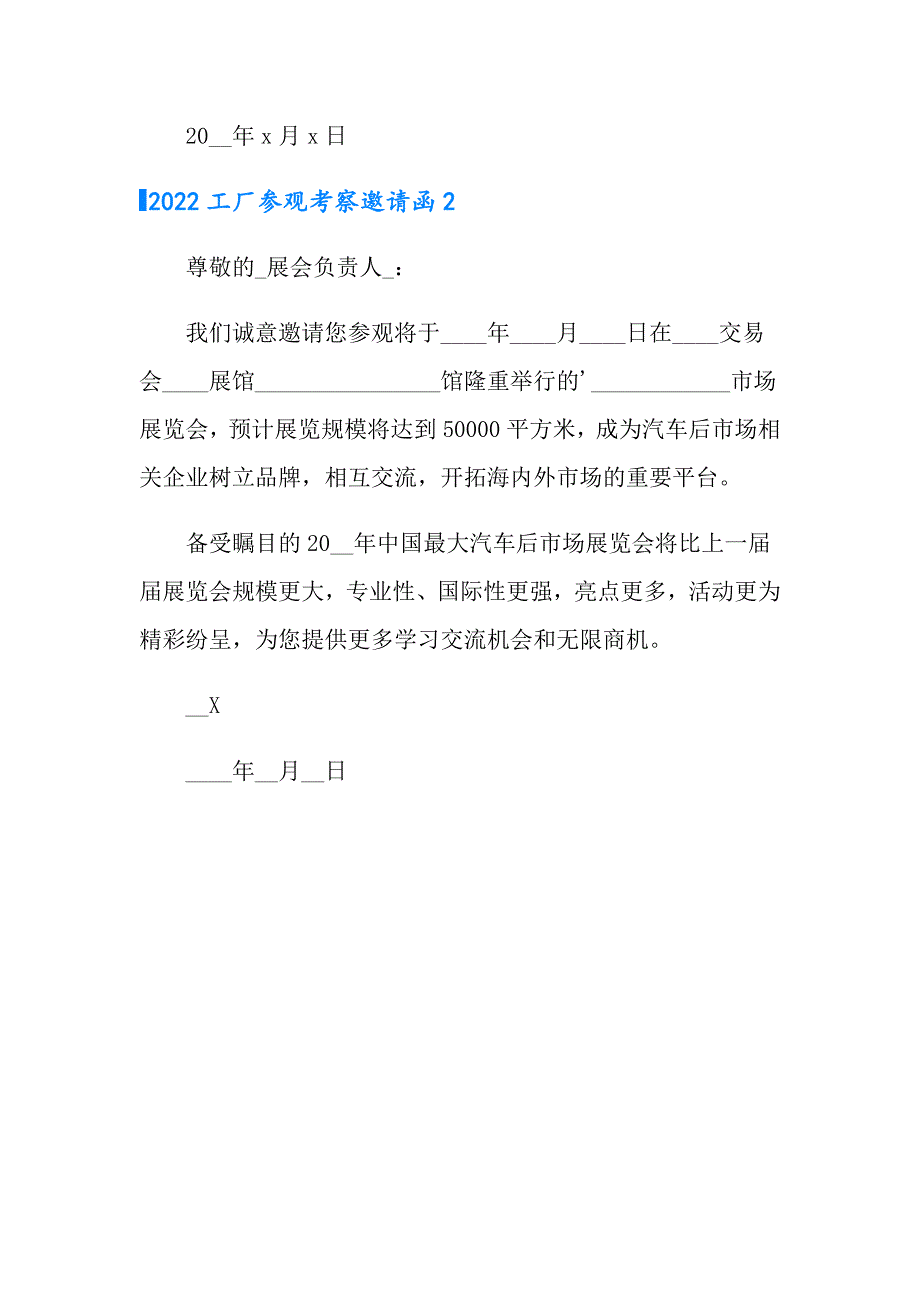 （多篇）2022工厂参观考察邀请函_第2页